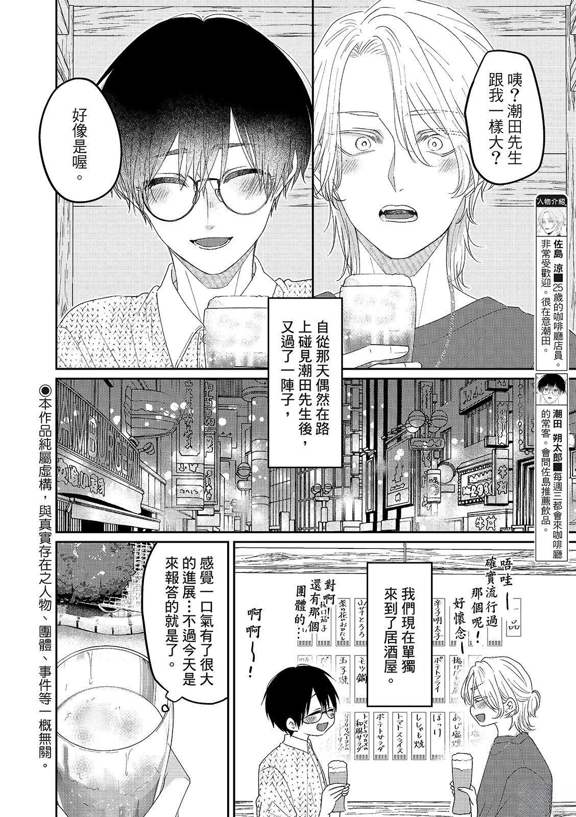 第3话2