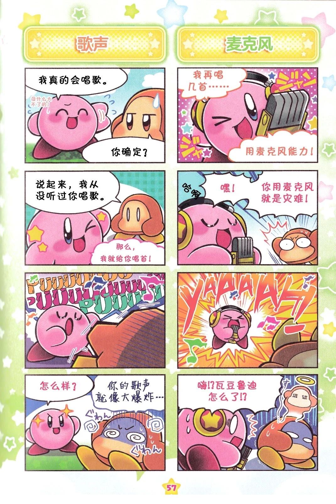 超级彩虹篇19
