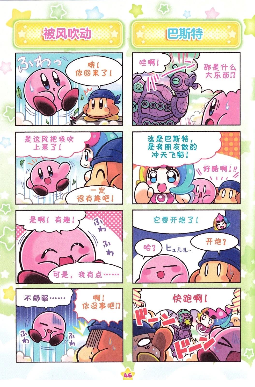 超级彩虹篇8