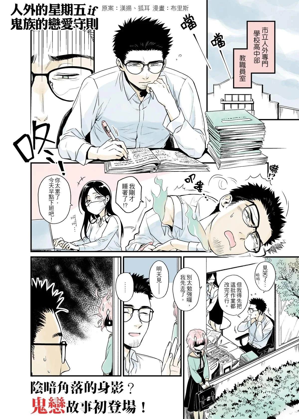 鬼族的恋爱守则1