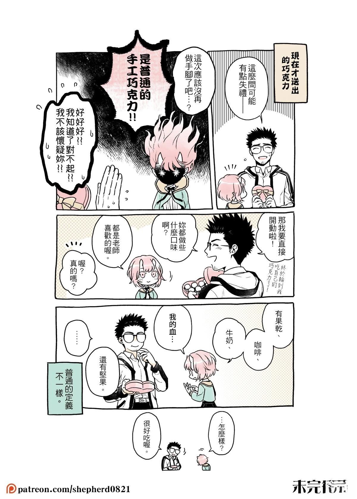 鬼族的恋爱守则10