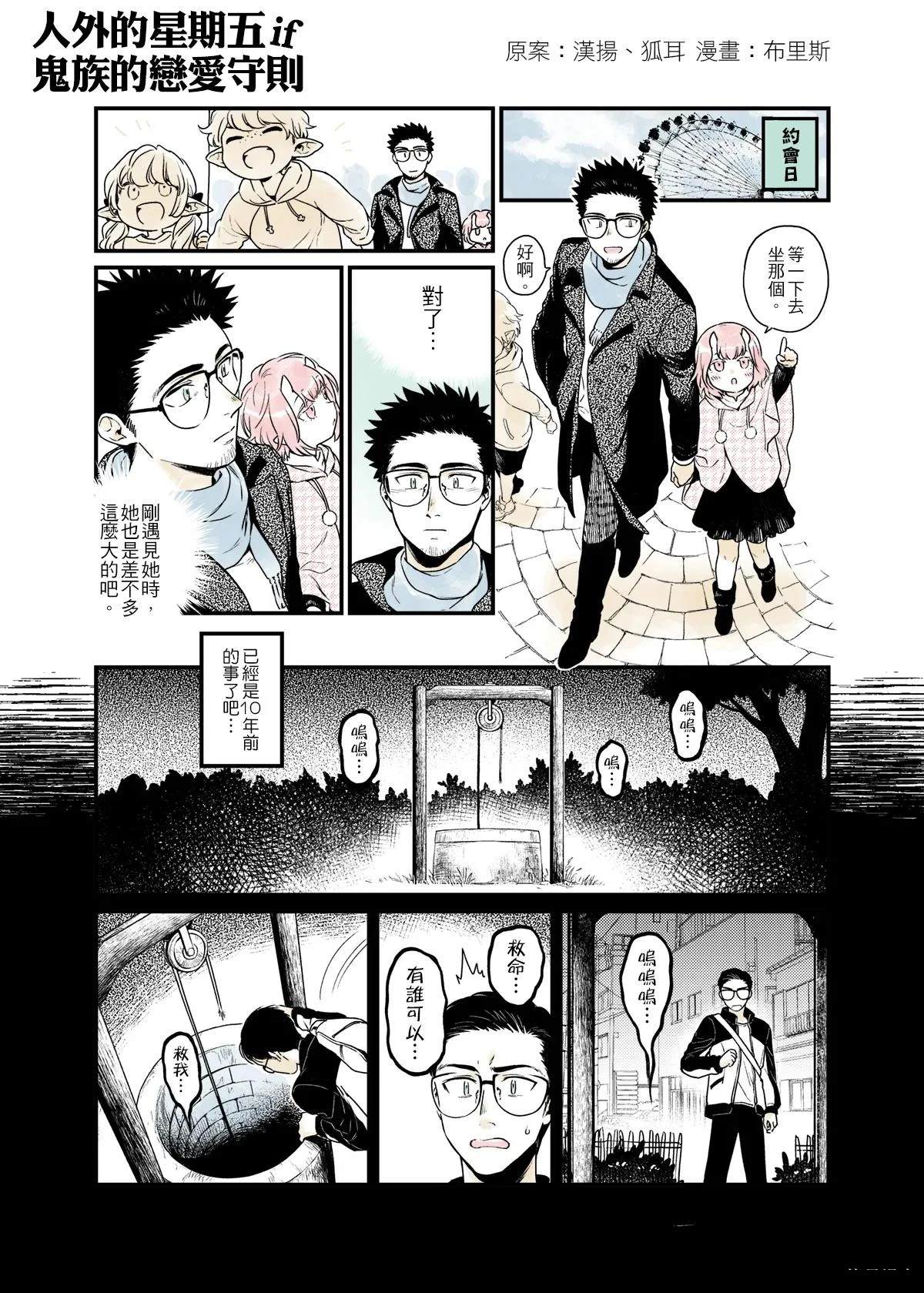鬼族的恋爱守则11