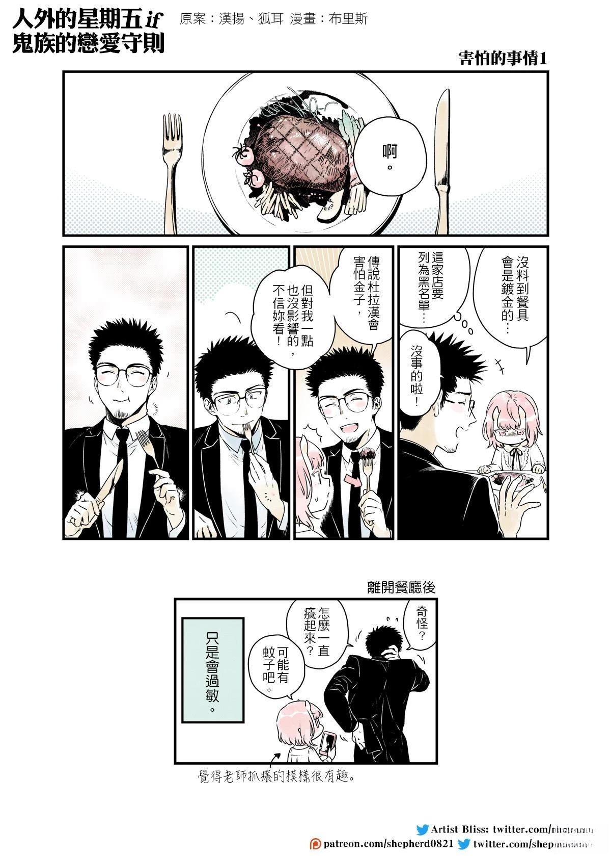 鬼族的恋爱守则17