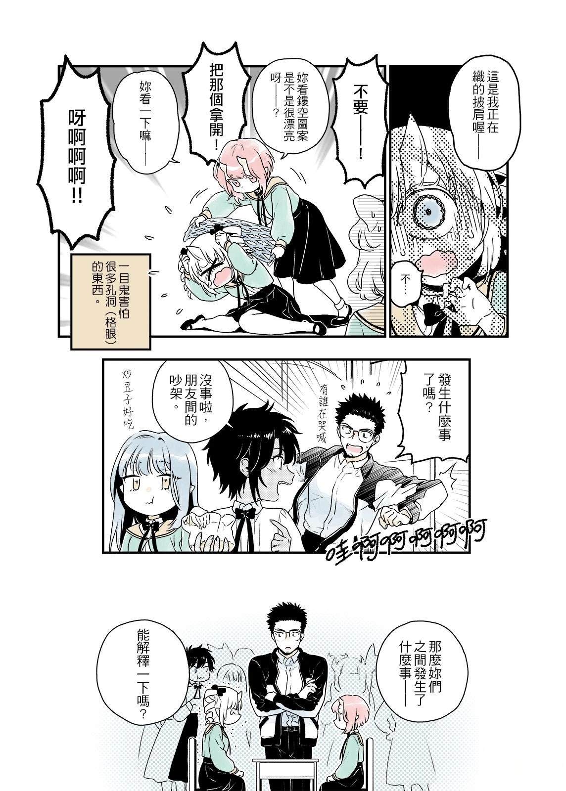 鬼族的恋爱守则19