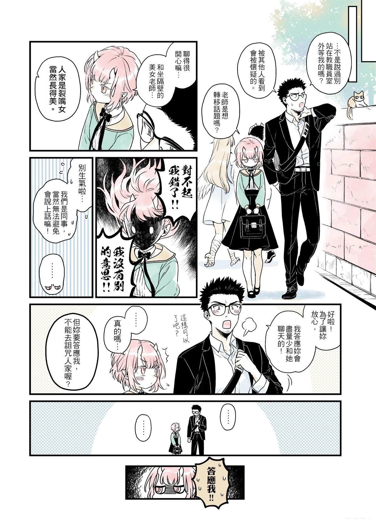 鬼族的恋爱守则2