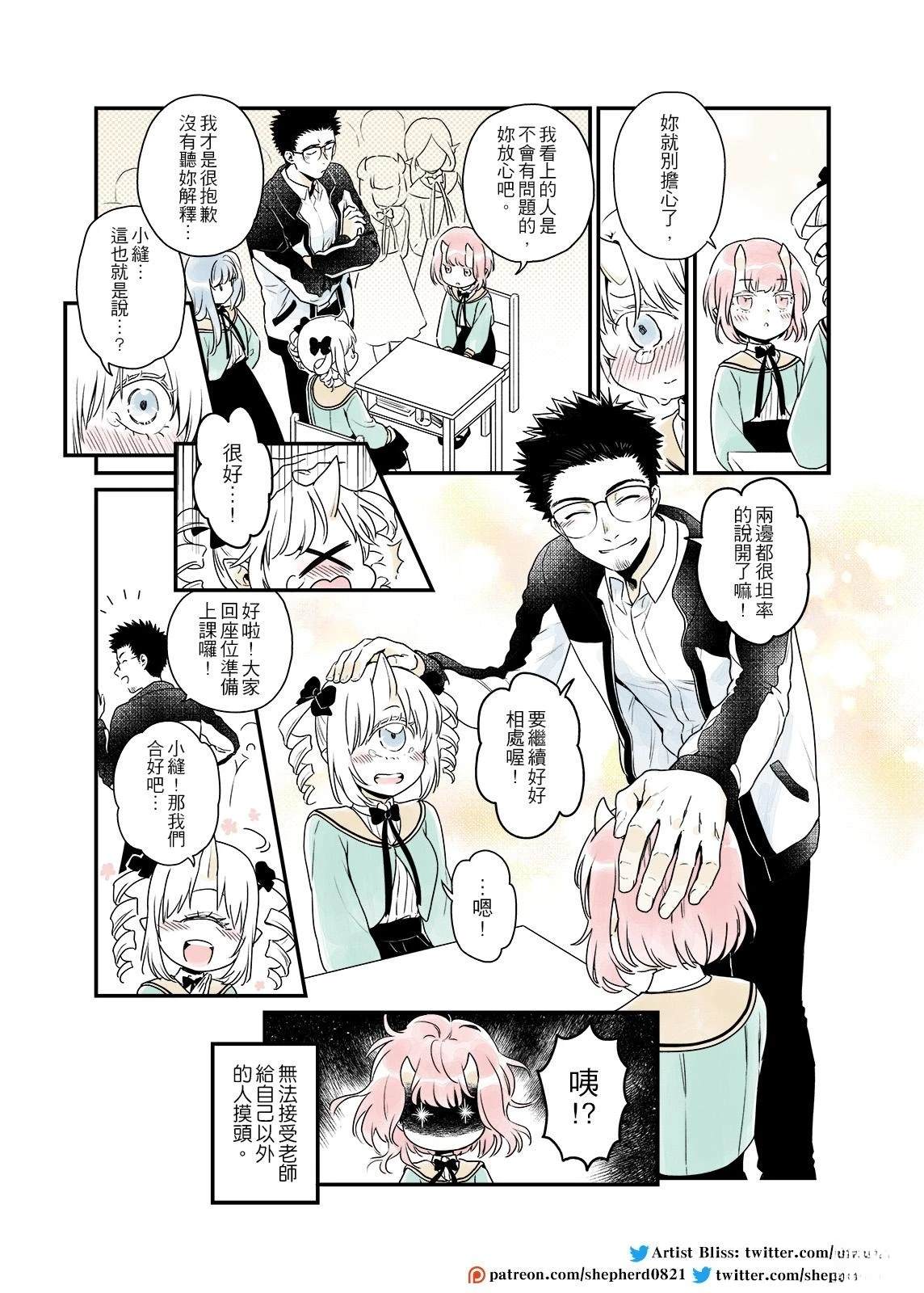 鬼族的恋爱守则21