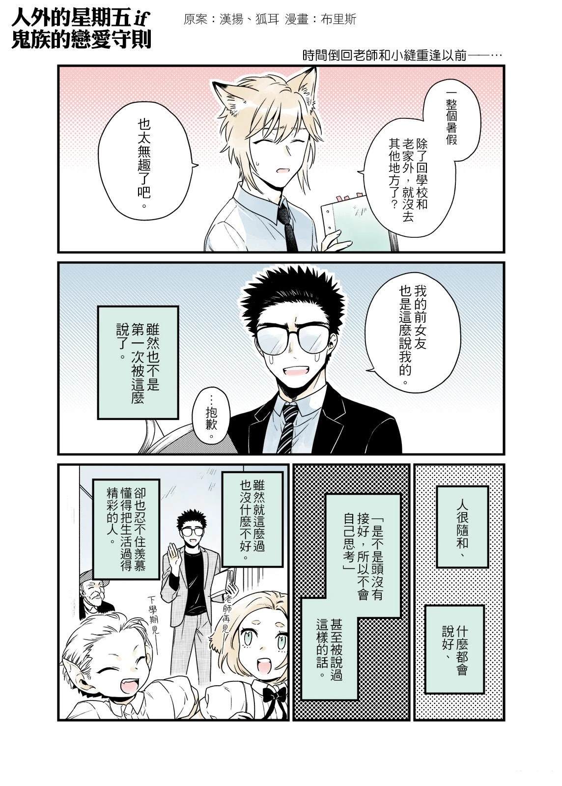 鬼族的恋爱守则25