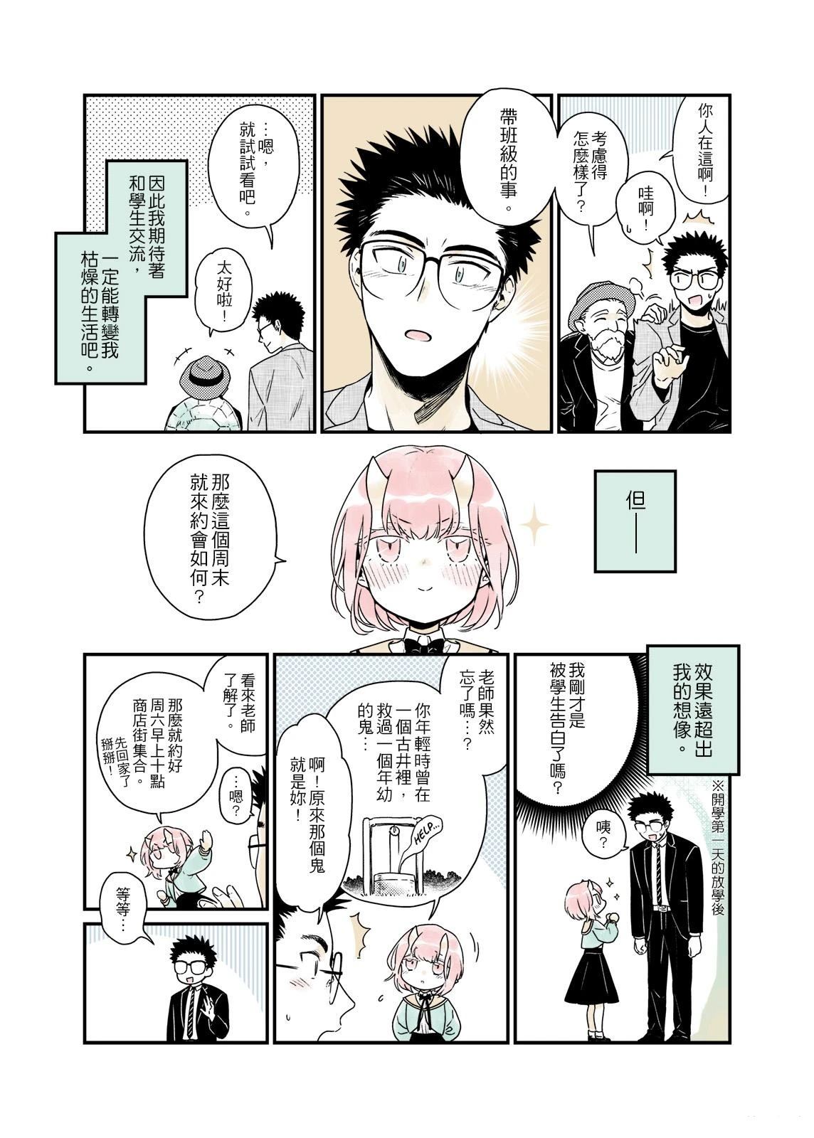 鬼族的恋爱守则26