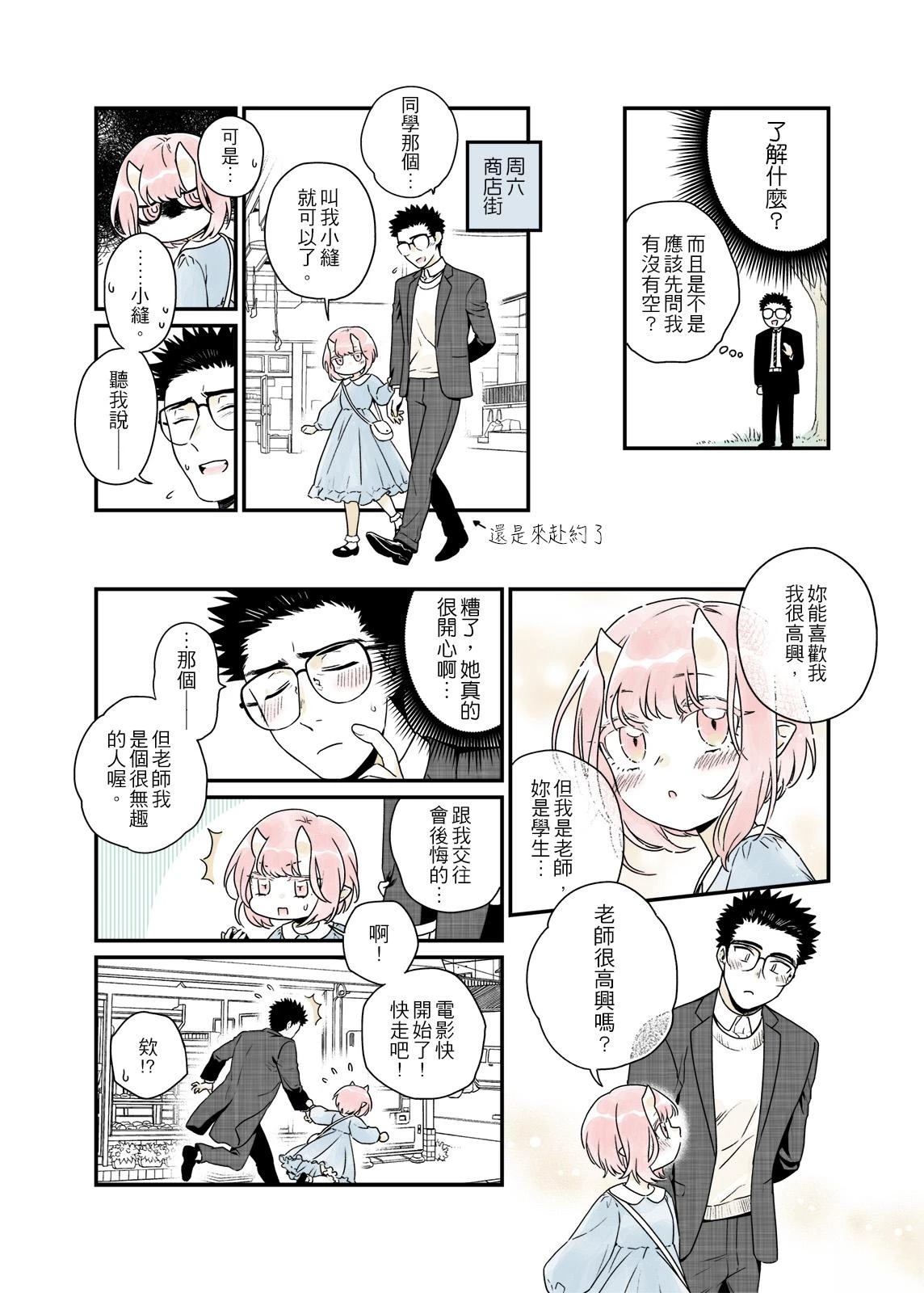 鬼族的恋爱守则27