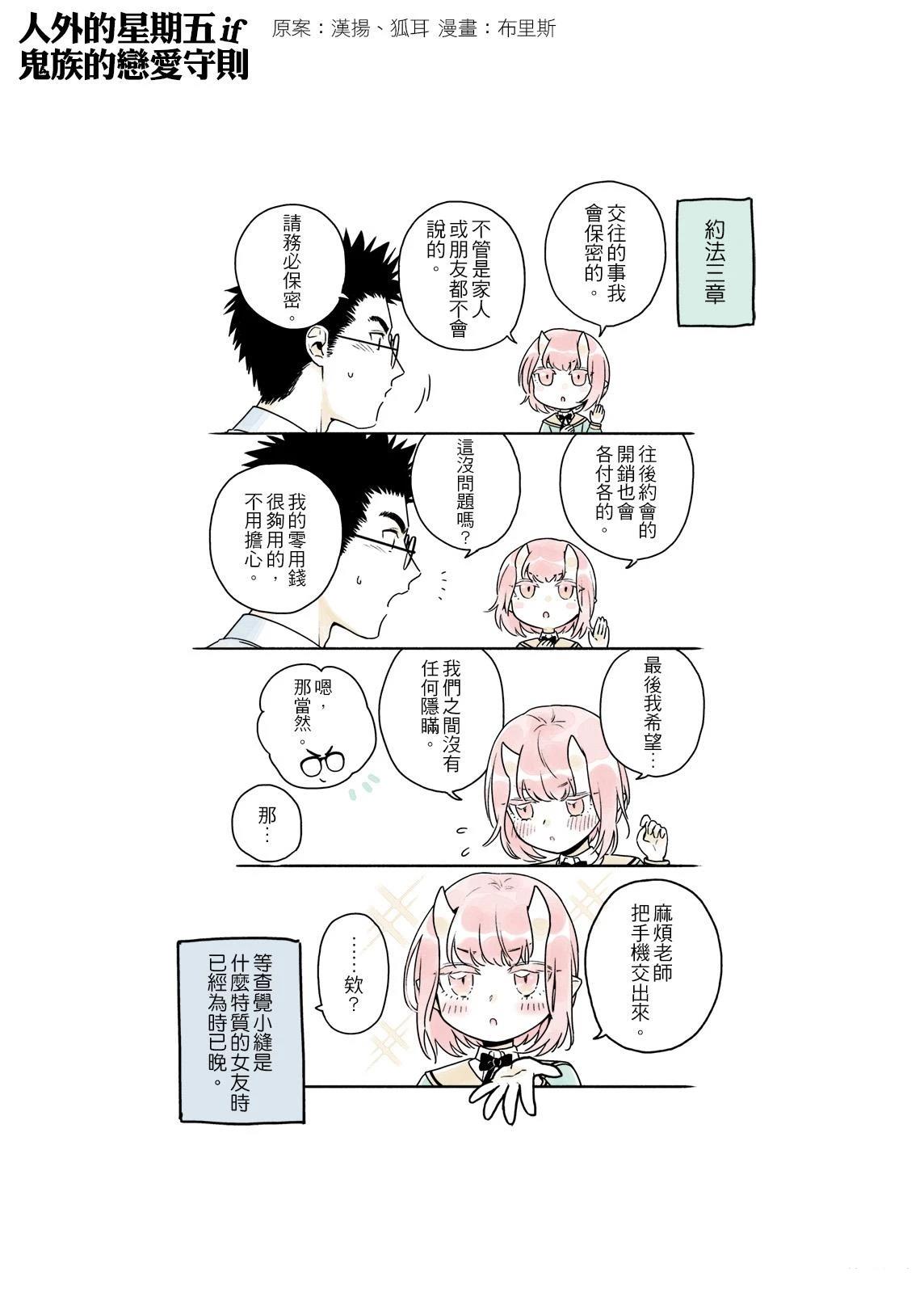 鬼族的恋爱守则29