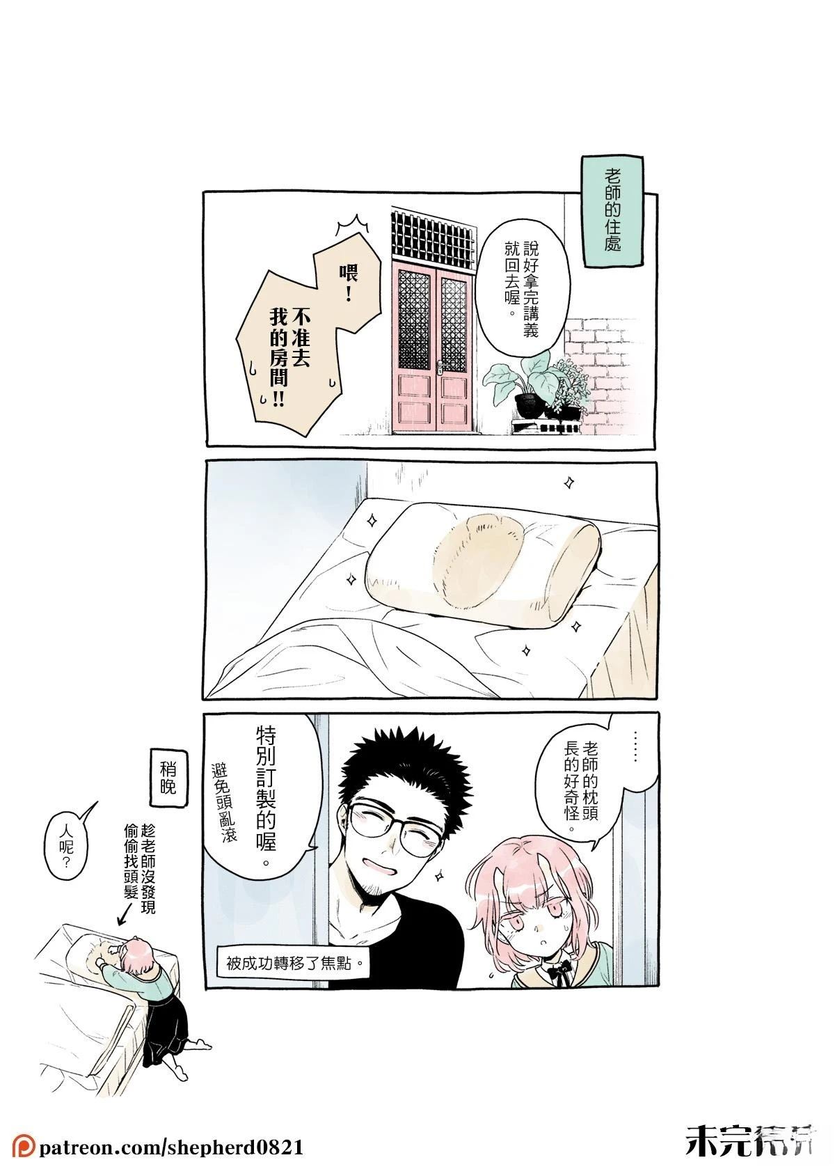 鬼族的恋爱守则5
