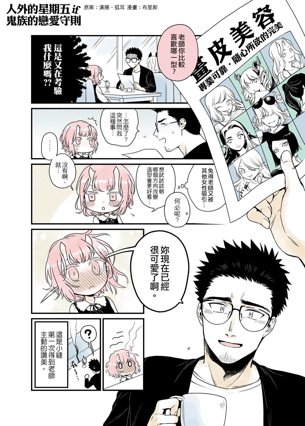 鬼族的恋爱守则6