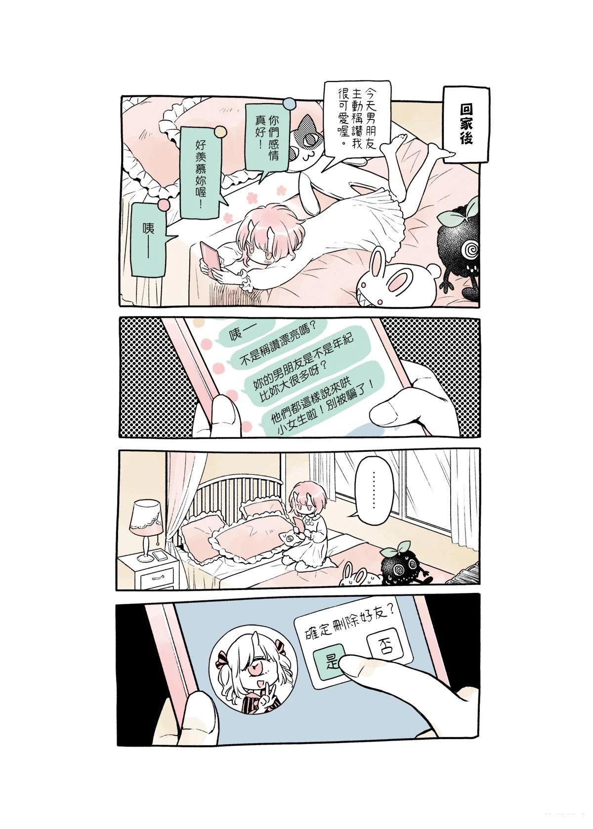 鬼族的恋爱守则7