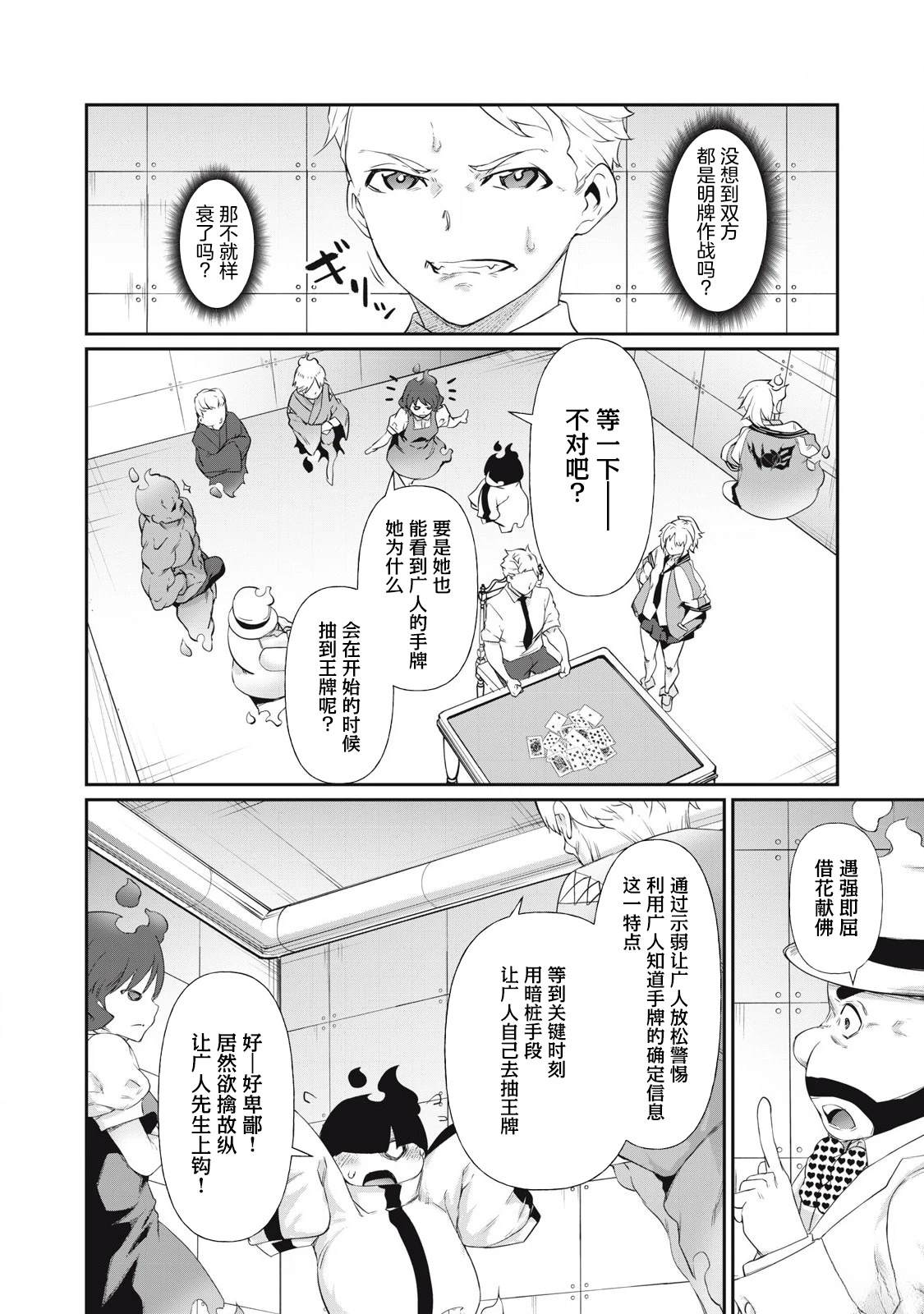 第6话7