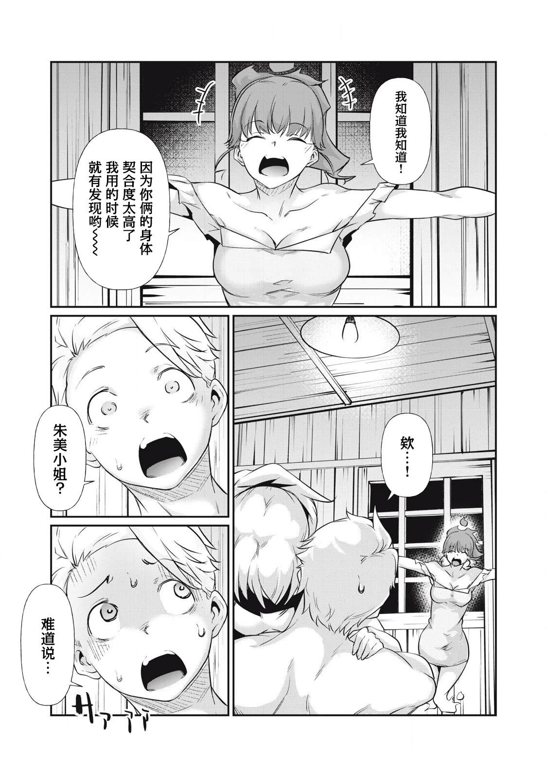 第19话8