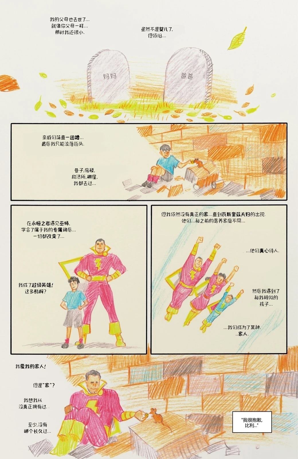 第3话9