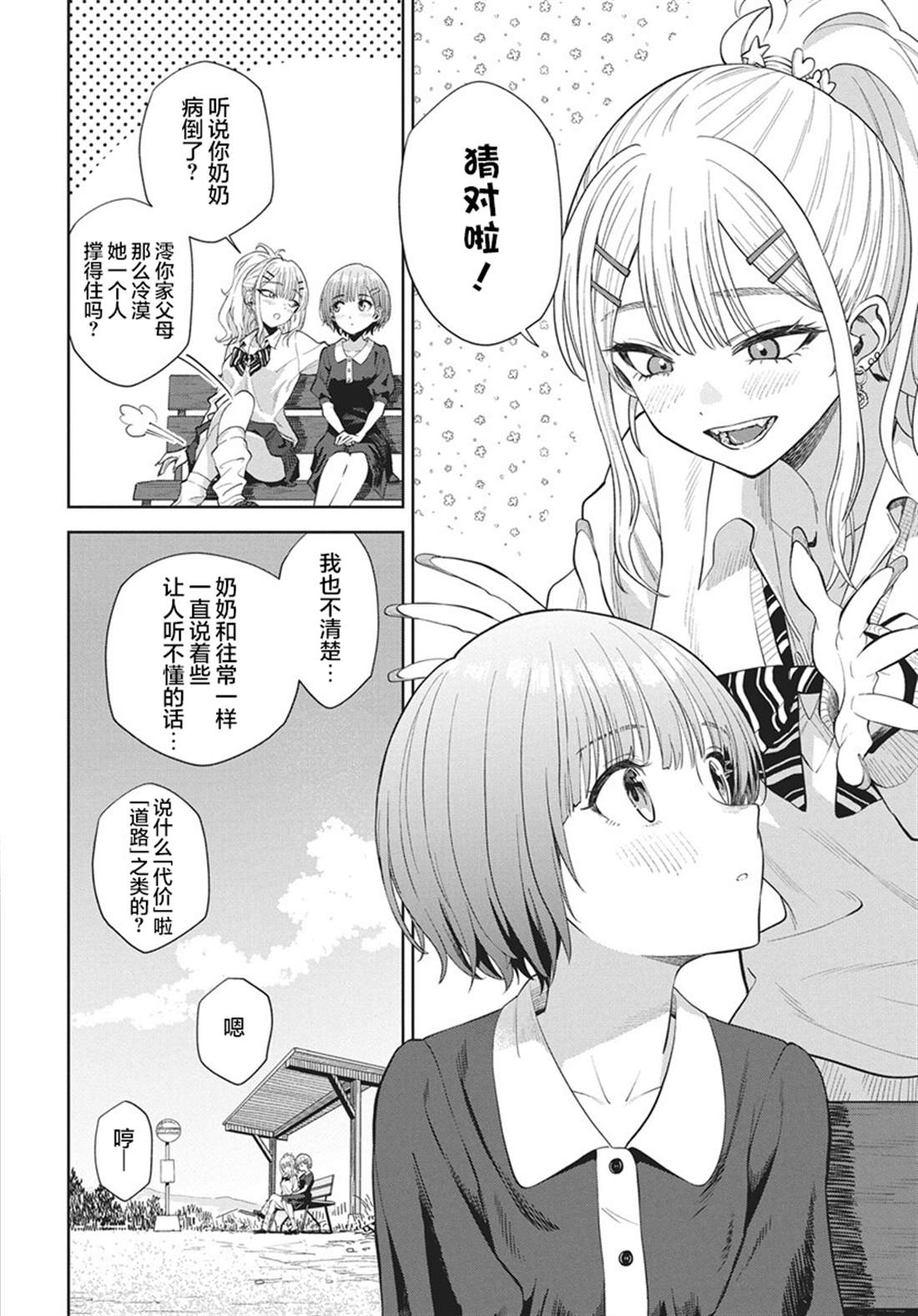 第5话8