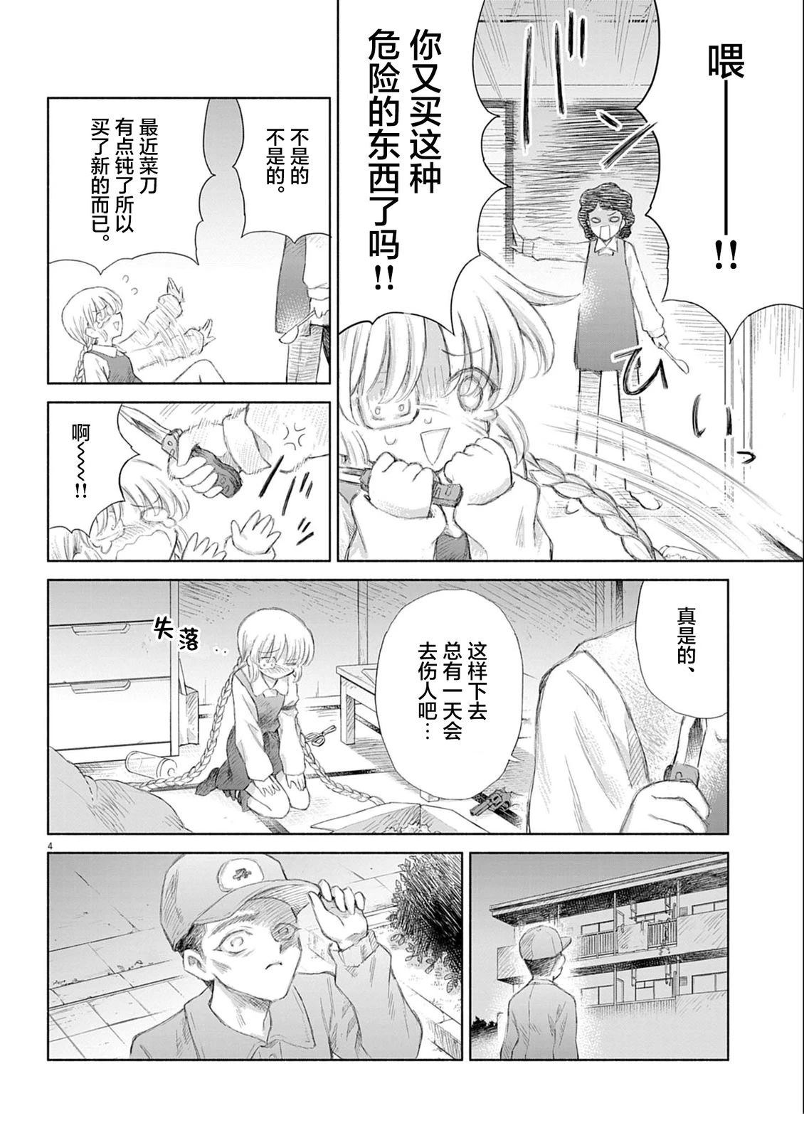 第8话3