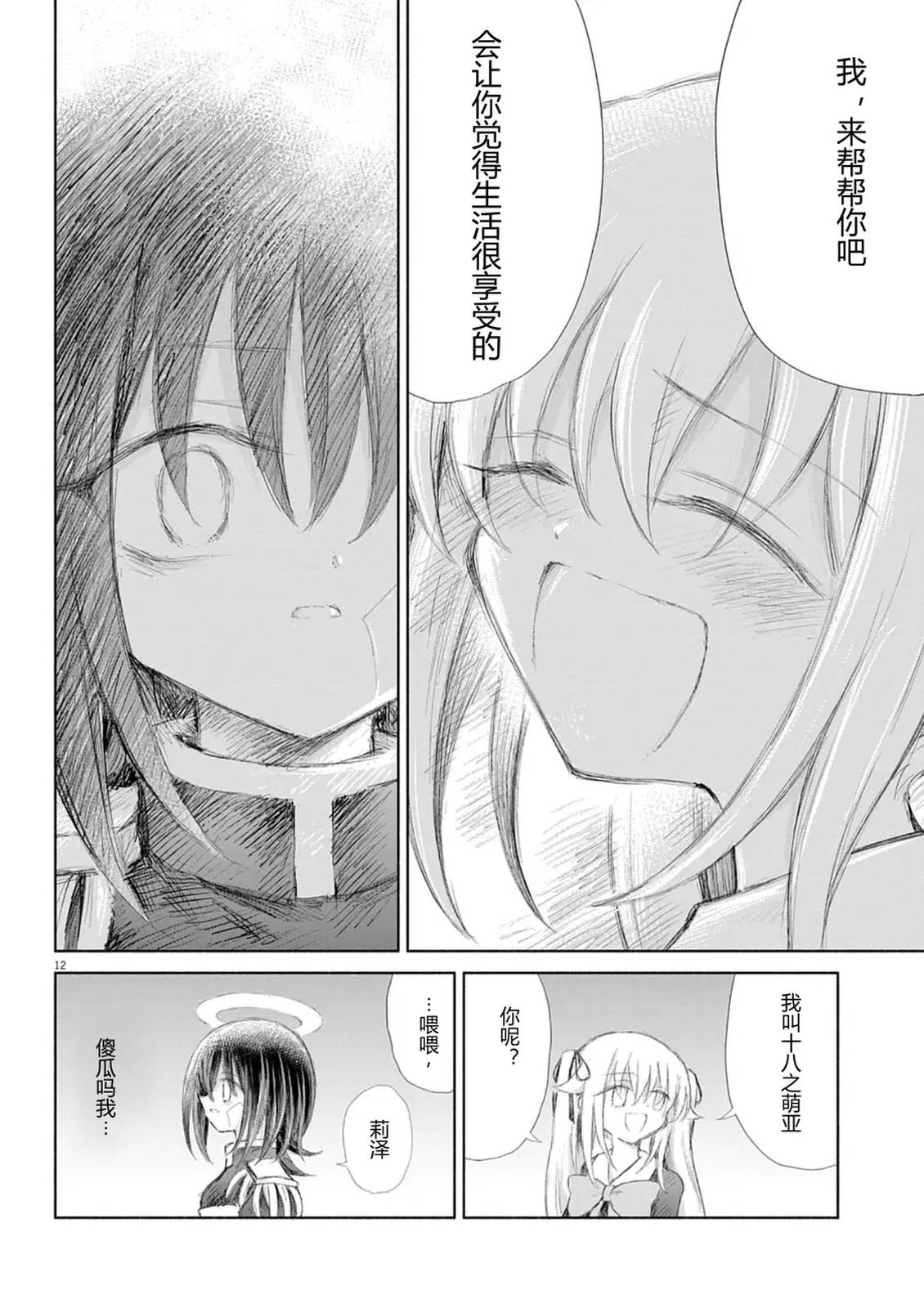 第14话8