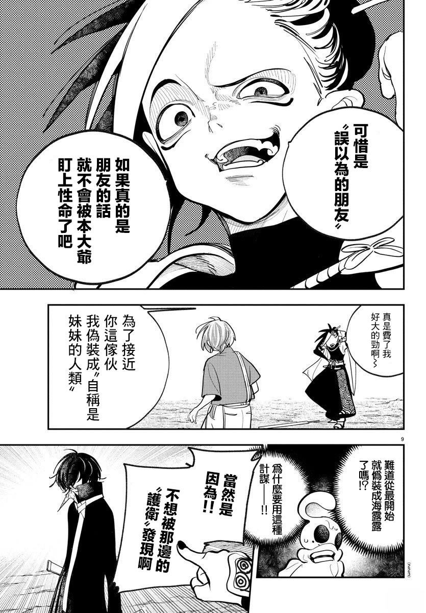 第6话8