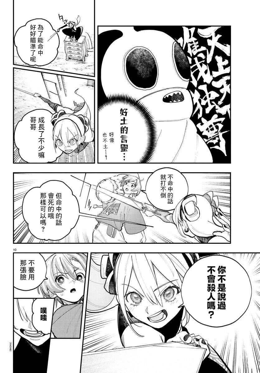 第7话8