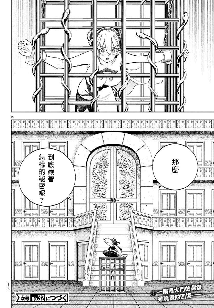 第8话19