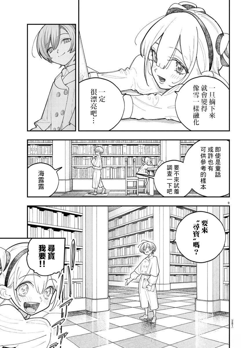 第9话8