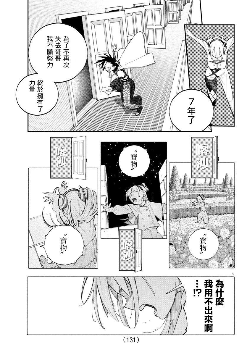 第10话8