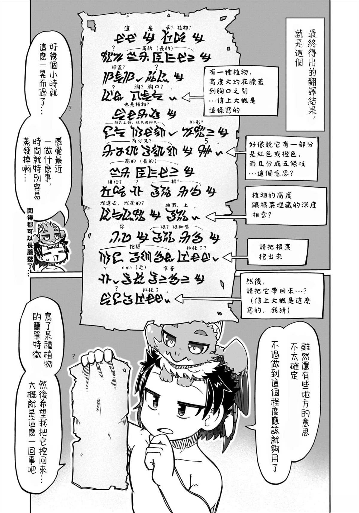 第25话8