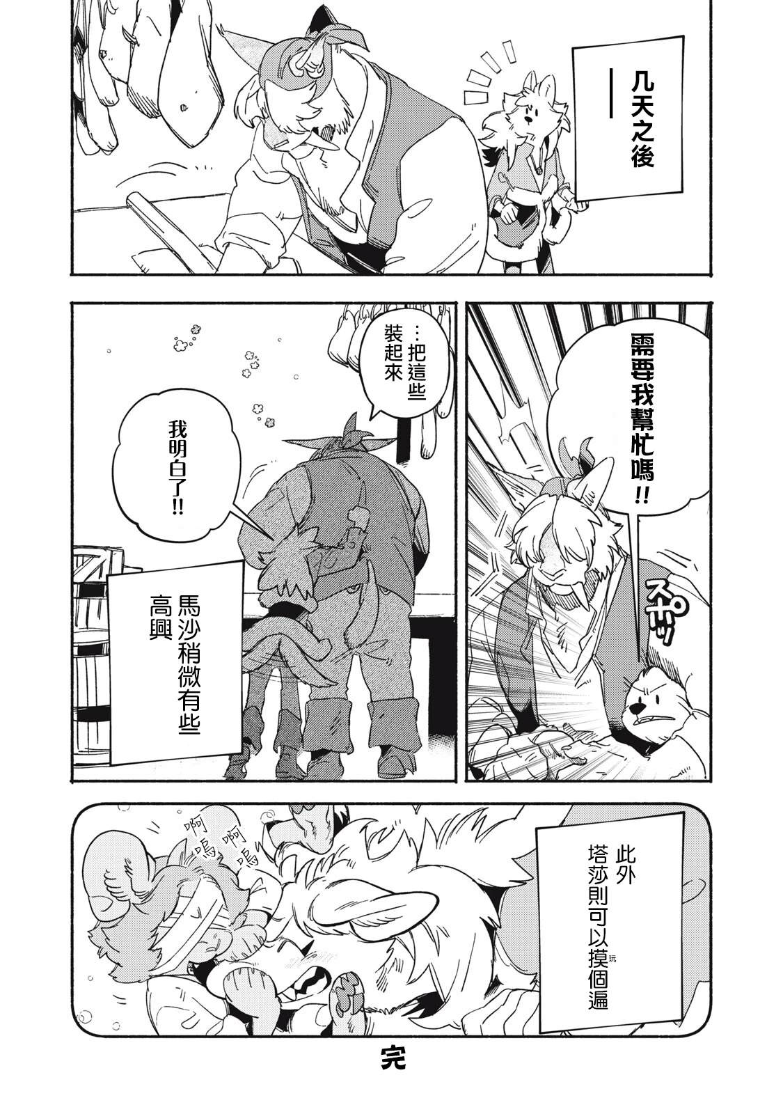 番外漫画3