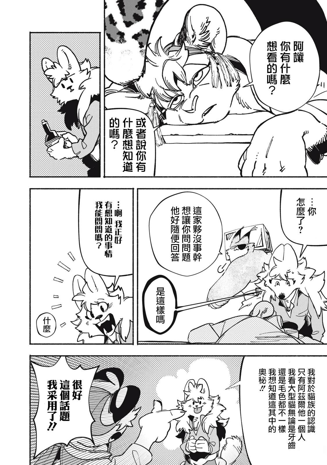 番外漫画21