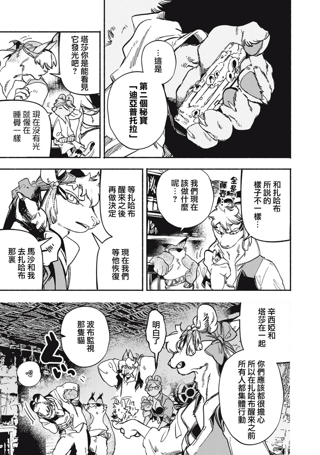第9.1话6