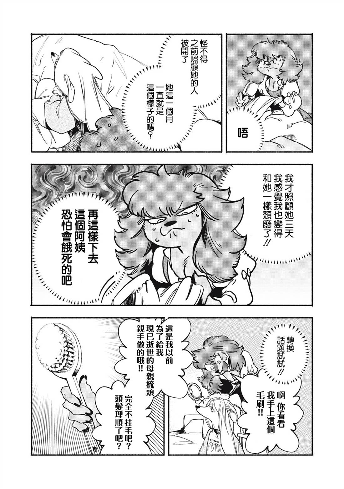 第11.1话2