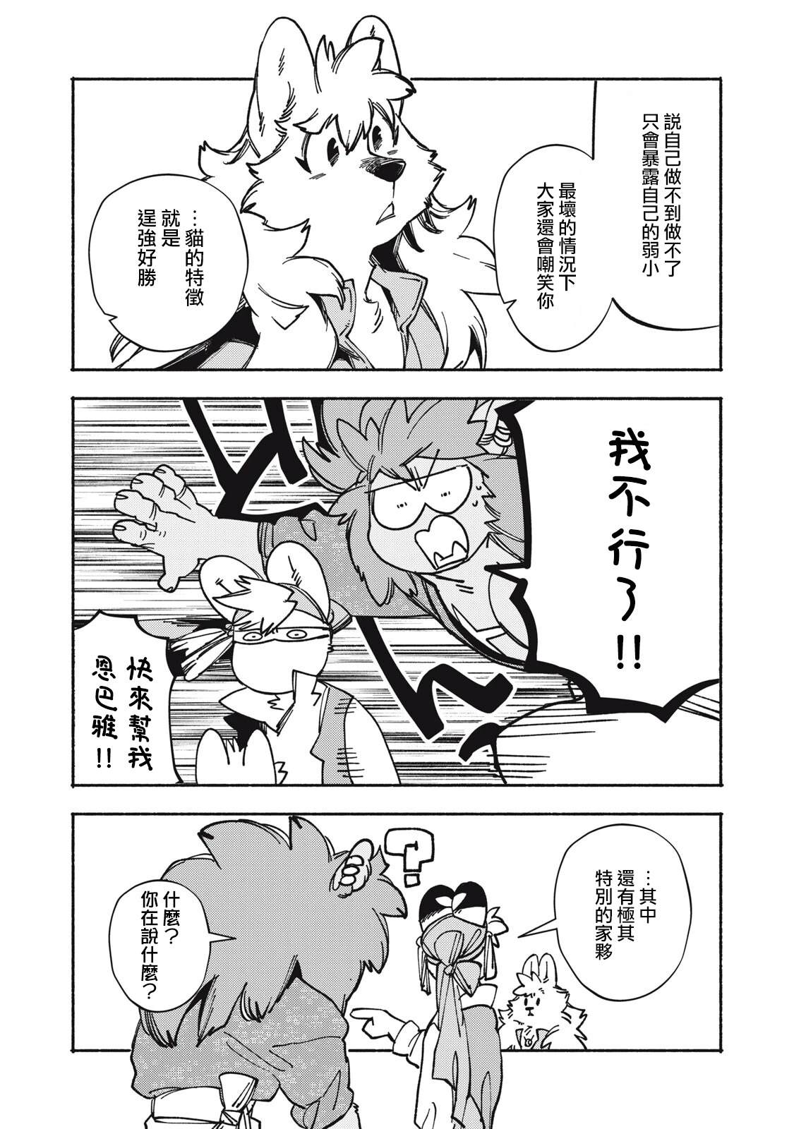 番外漫画24