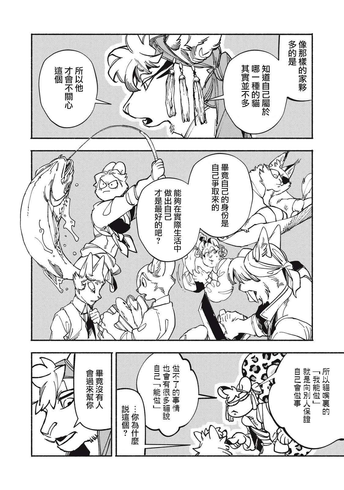 番外漫画23