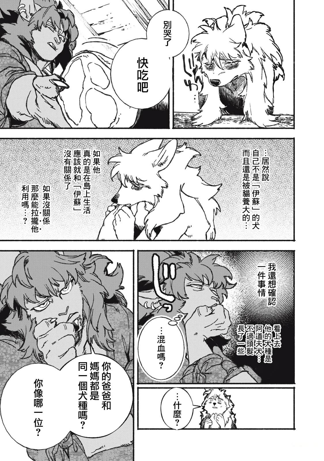 第2.1话12