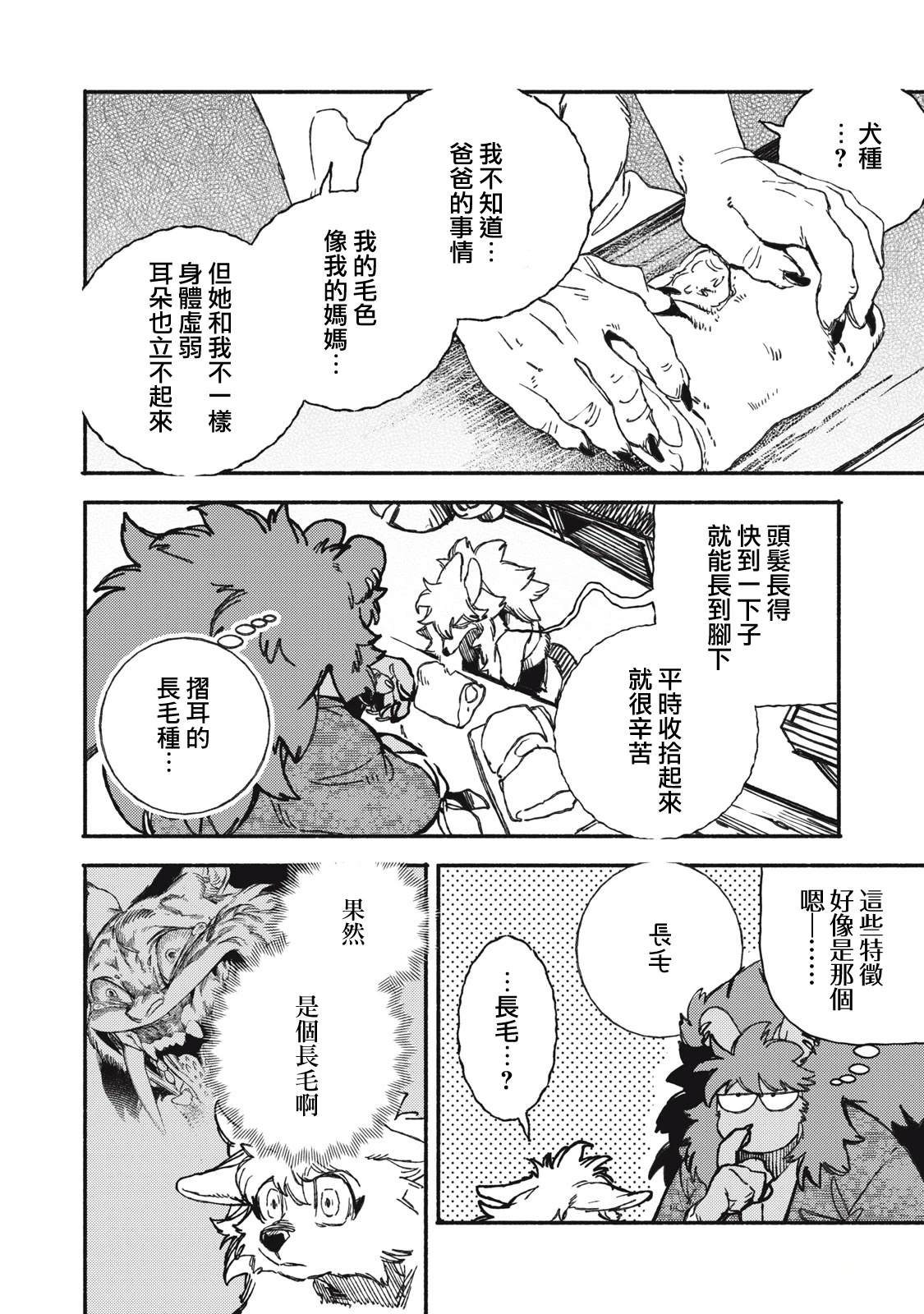 第2.1话13