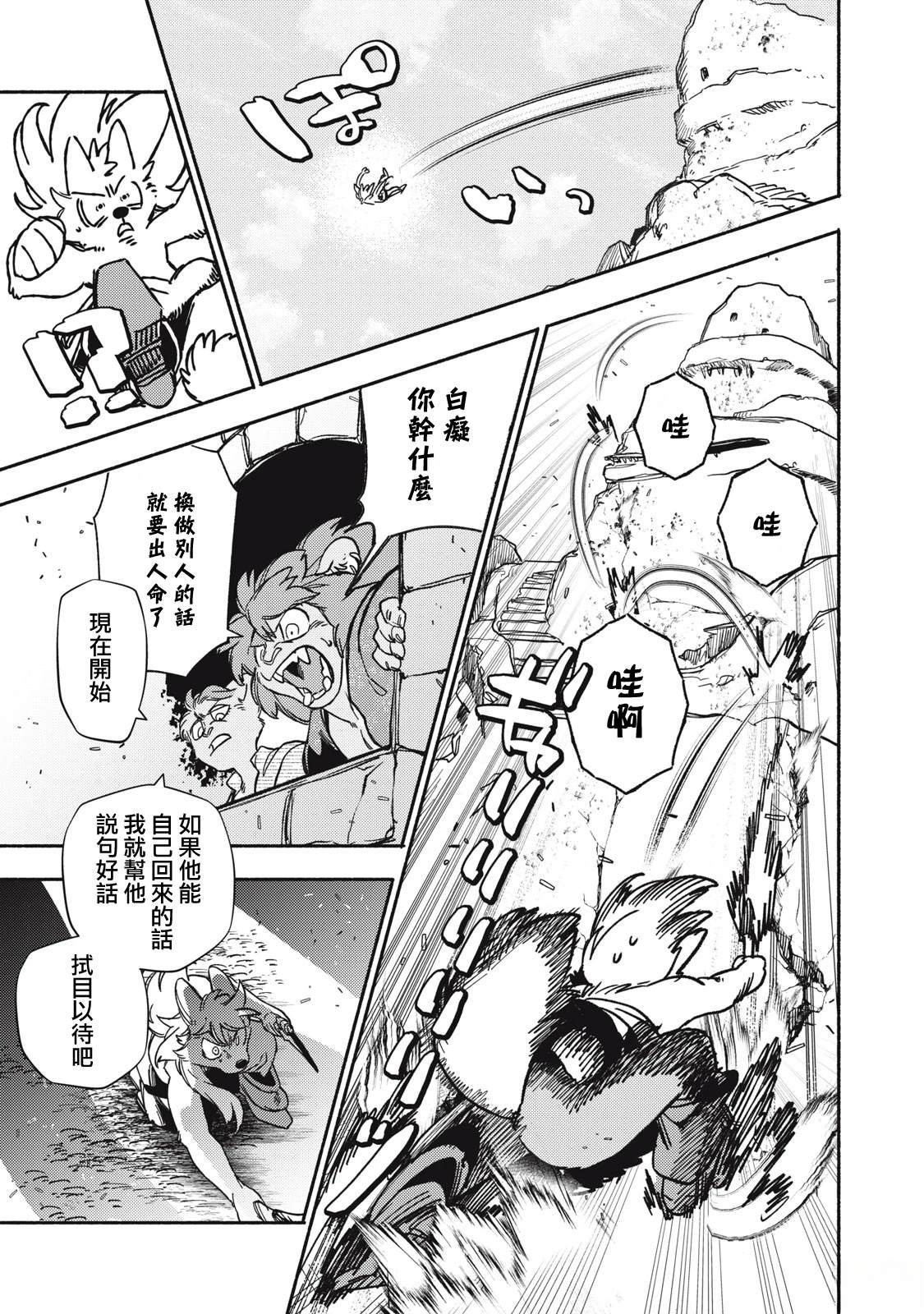 第3.1话8