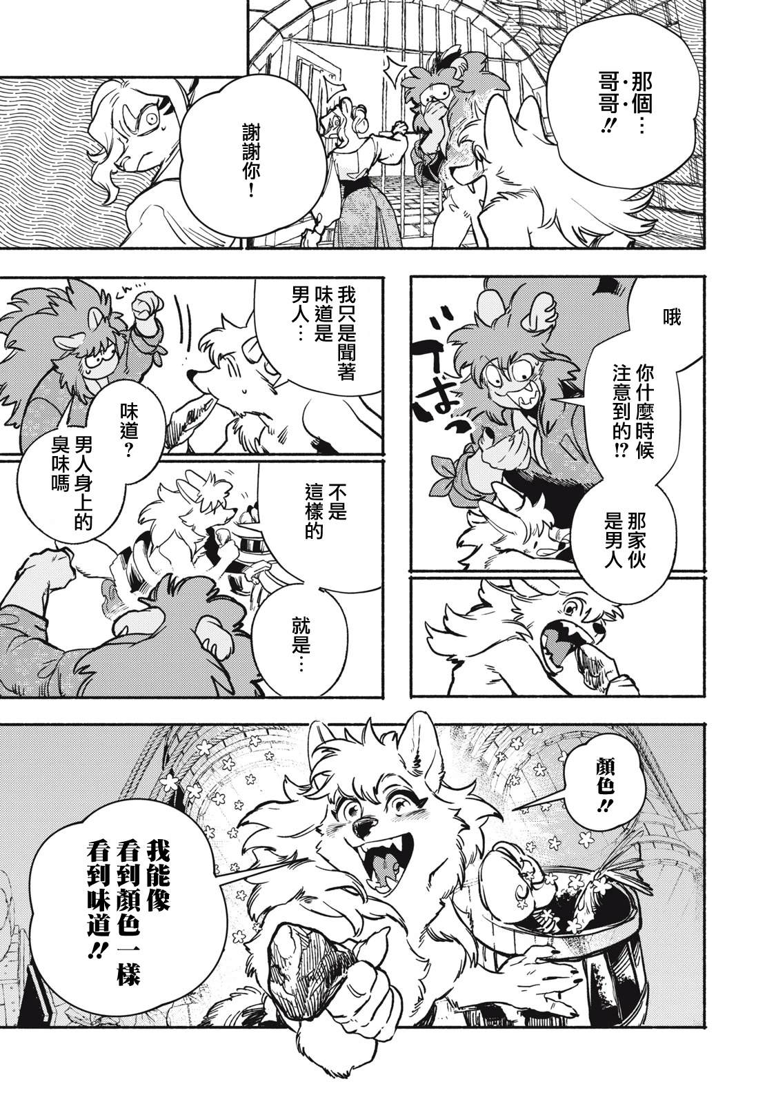 第3.2话9