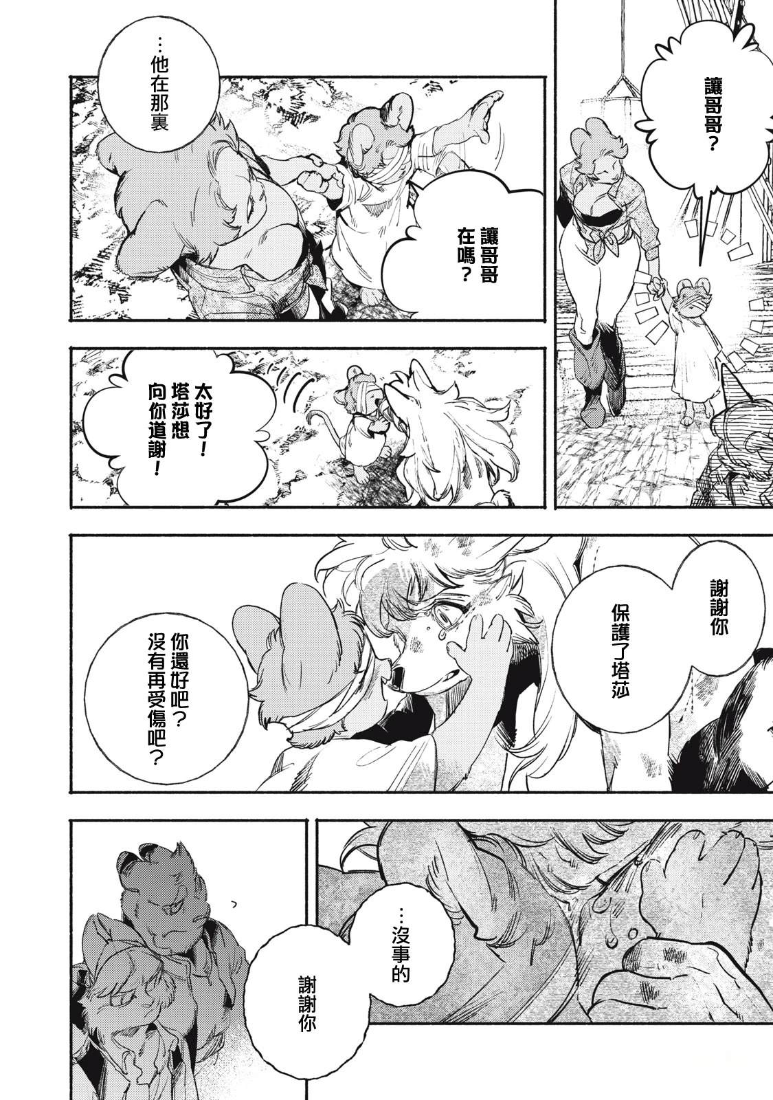 第4.2话13