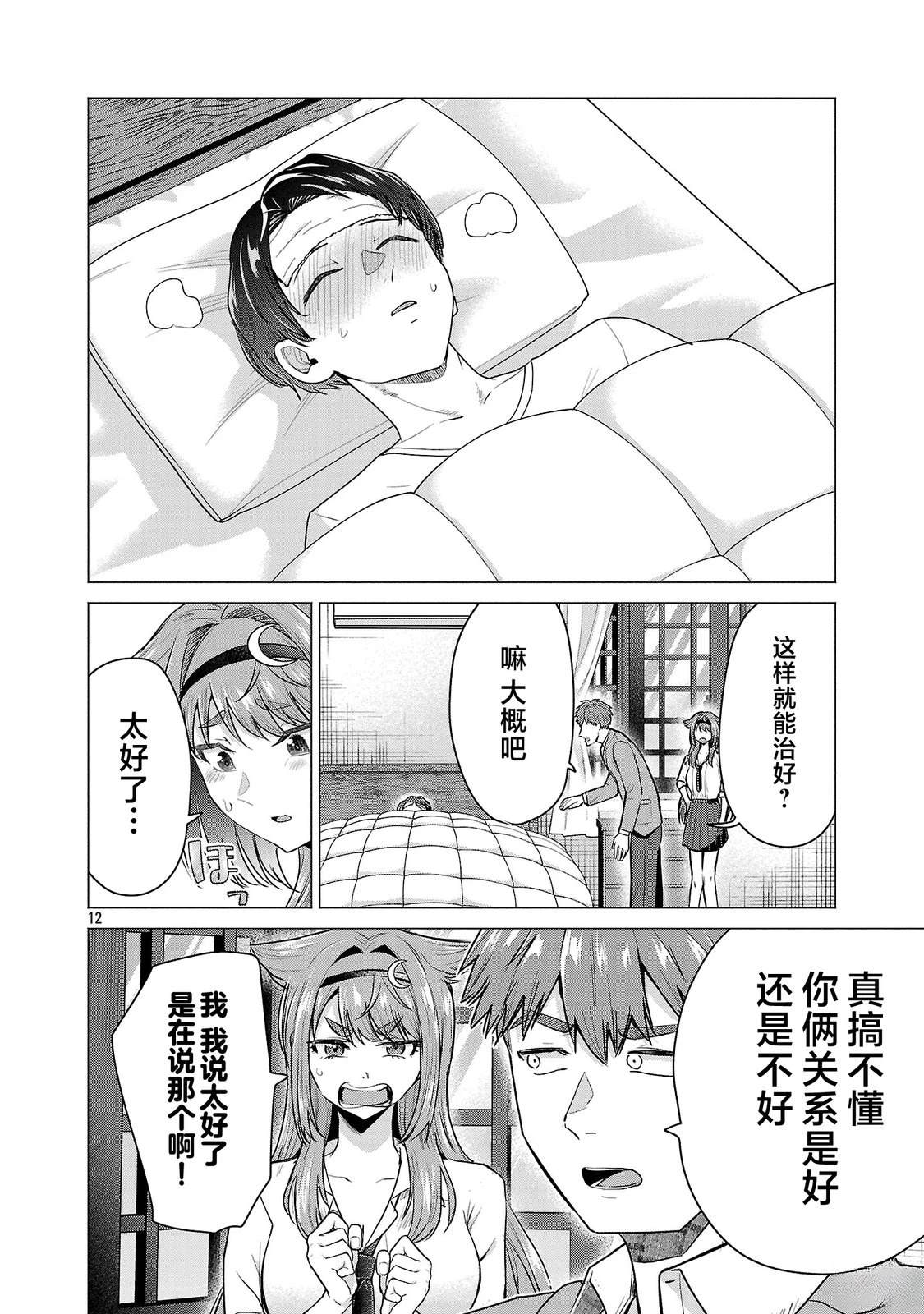第7话12