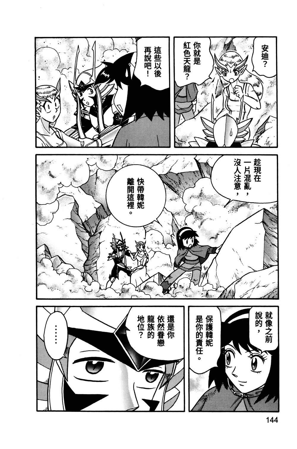 第1回144