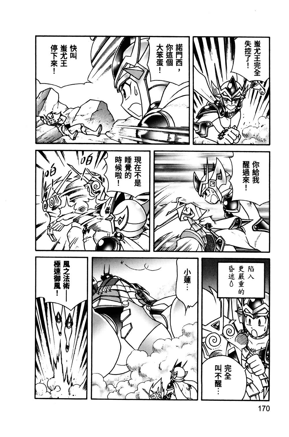 第1回170