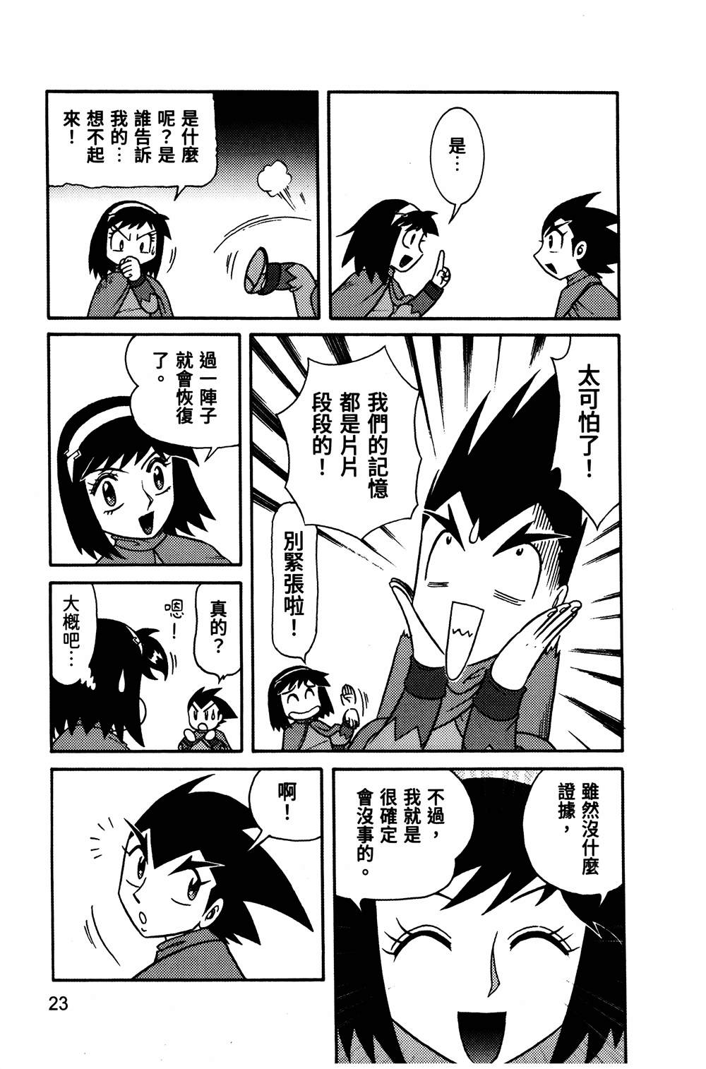 第1回23