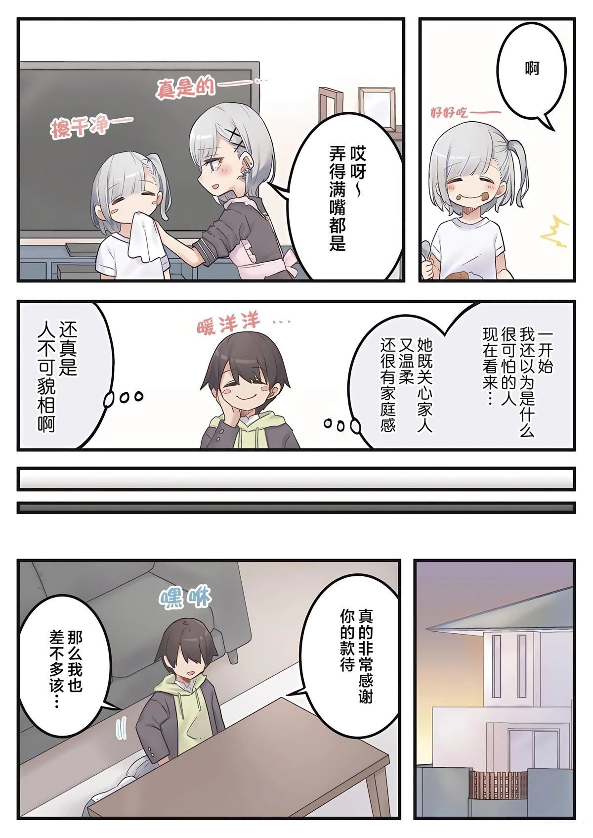 第2话16