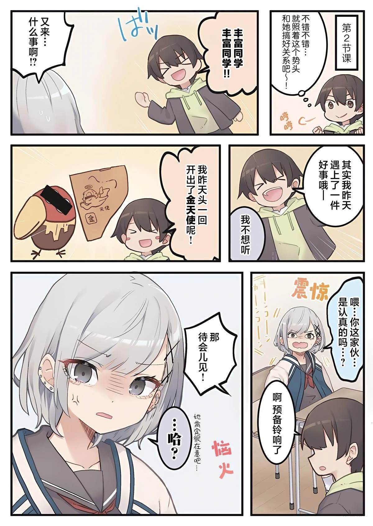 第2话3