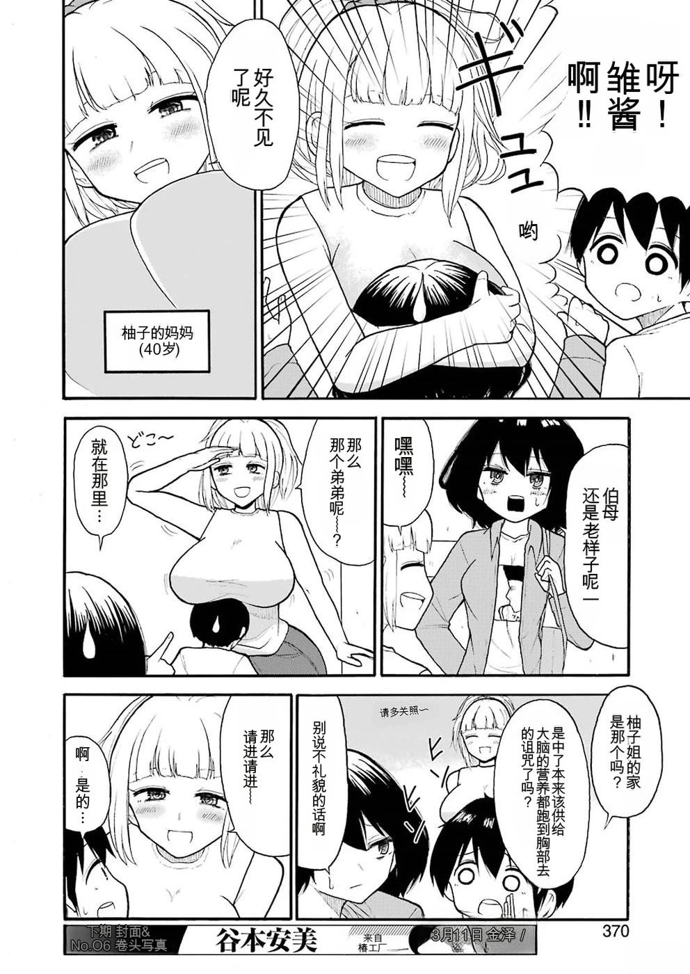 第6话3