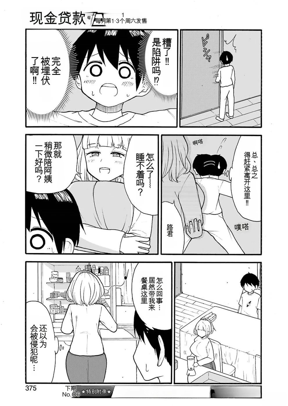 第6话8