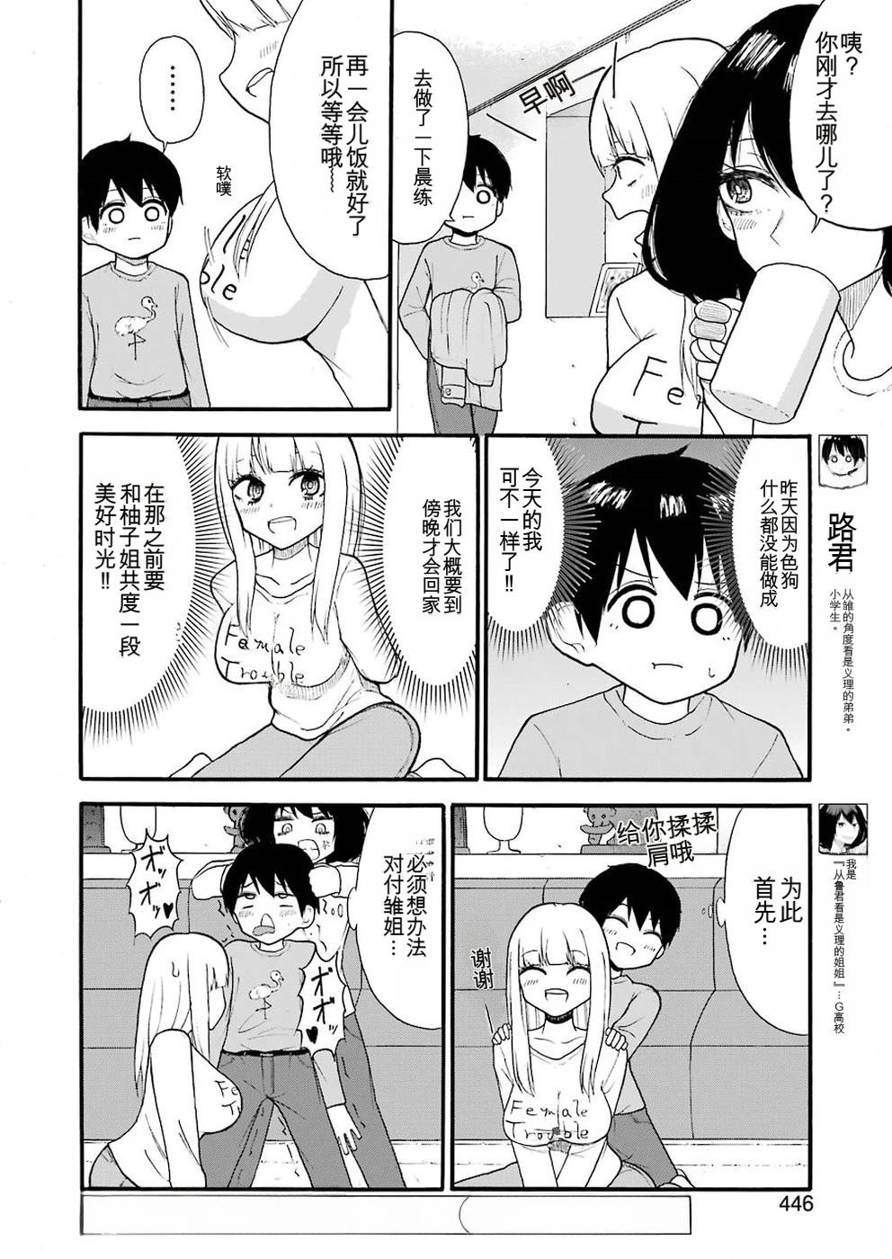 第7话3