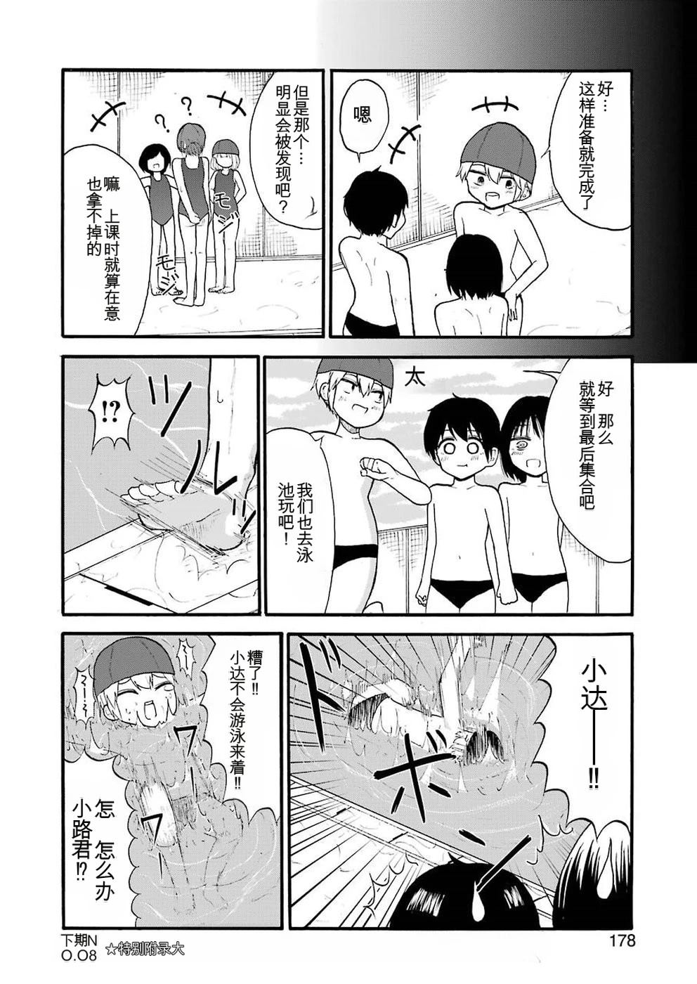 第8话11